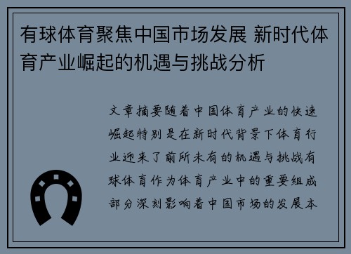 有球体育聚焦中国市场发展 新时代体育产业崛起的机遇与挑战分析