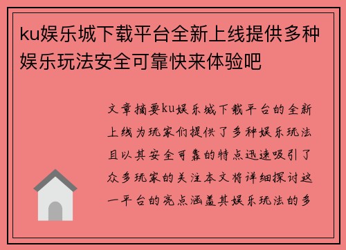 ku娱乐城下载平台全新上线提供多种娱乐玩法安全可靠快来体验吧