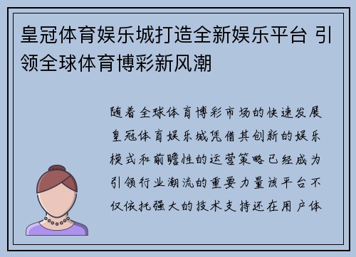 皇冠体育娱乐城打造全新娱乐平台 引领全球体育博彩新风潮
