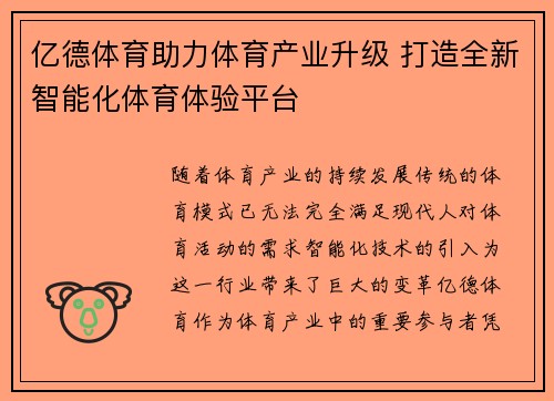 亿德体育助力体育产业升级 打造全新智能化体育体验平台