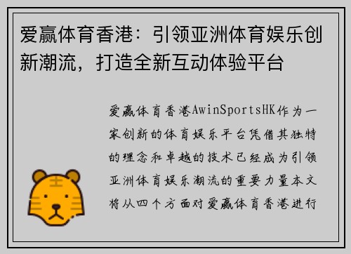 爱赢体育香港：引领亚洲体育娱乐创新潮流，打造全新互动体验平台