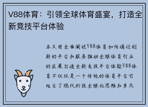 V88体育:引领全球体育盛宴,打造全新竞技平台体验 V88体育:引领全球体育盛宴,打造全新竞技平台体验