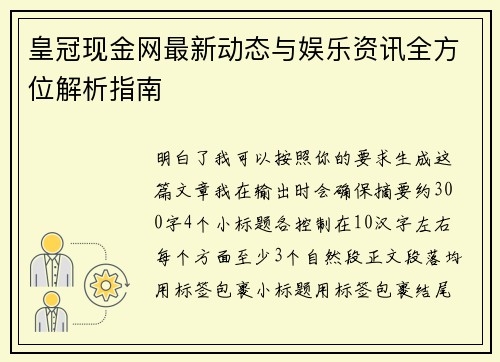 皇冠现金网最新动态与娱乐资讯全方位解析指南