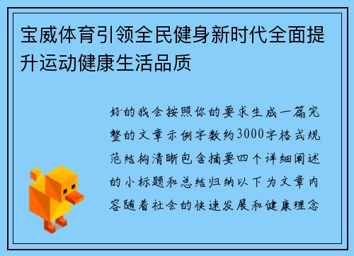 宝威体育引领全民健身新时代全面提升运动健康生活品质