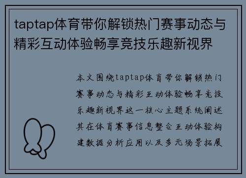 taptap体育带你解锁热门赛事动态与精彩互动体验畅享竞技乐趣新视界