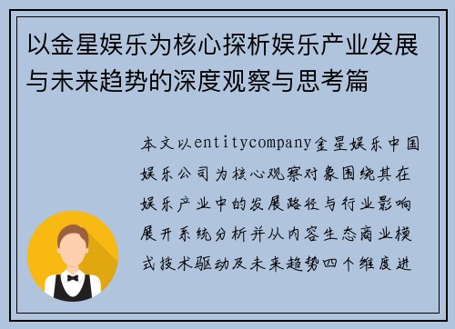 以金星娱乐为核心探析娱乐产业发展与未来趋势的深度观察与思考篇