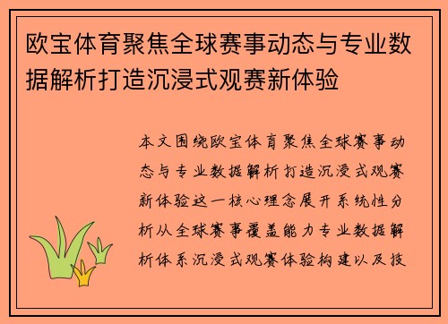 欧宝体育聚焦全球赛事动态与专业数据解析打造沉浸式观赛新体验 欧宝体育聚焦全球赛事动态与专业数据解析打造沉浸式观赛新体验
