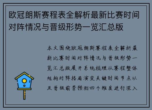 欧冠朗斯赛程表全解析最新比赛时间对阵情况与晋级形势一览汇总版 欧冠朗斯赛程表全解析最新比赛时间对阵情况与晋级形势一览汇总版