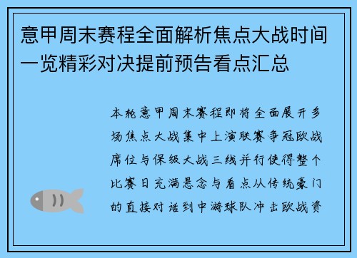 意甲周末赛程全面解析焦点大战时间一览精彩对决提前预告看点汇总 意甲周末赛程全面解析焦点大战时间一览精彩对决提前预告看点汇总
